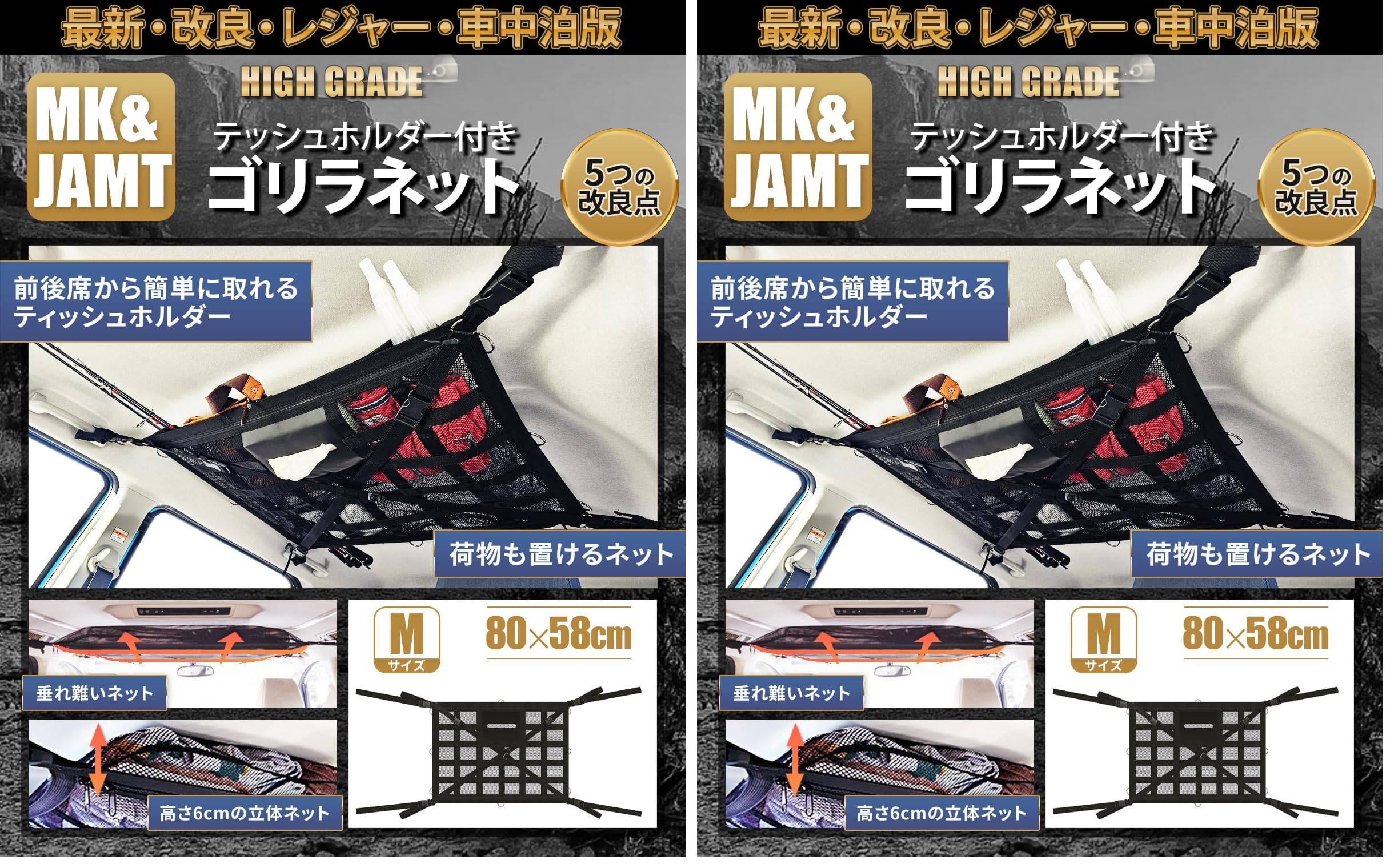 【MK&JAMT R8年改良モデル】車 収納 天井ネット ルーフ 車中泊 ルーフボックス カーゴネット ラゲッジネット 日本語取説 保証書付 (ゴリラネットMサイズ) (× 2) ゴリラネットMサイズ (× 2)