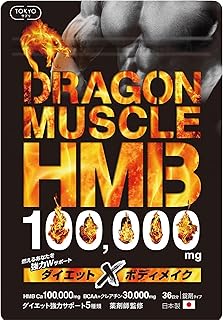HMB 100,000mg クレアチン 日本製 36日分 GMP認定 ダイエット BCAA EAA ドラゴンマッスル