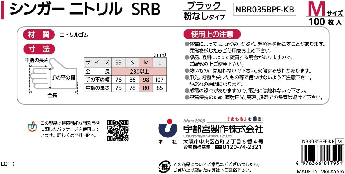 Перчатки нитриловые SRB от Utsunomiya Singer черные одноразовые 100 штук, фото 3