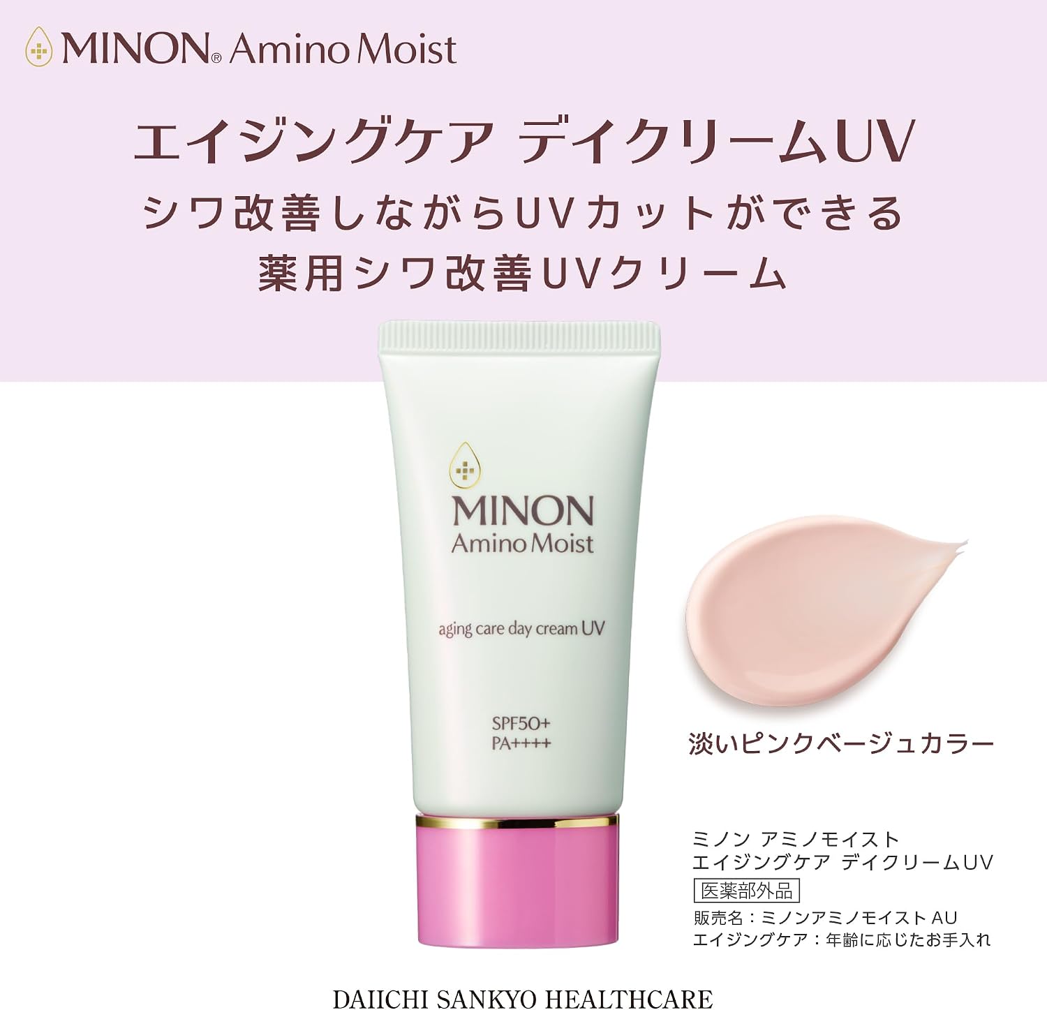 Дневной крем Minon Amino Moist Aging Care Day Cream UV 30 г [для чувствительной кожи] - основа для макияжа, солнцезащитный крем, отпускаемый без рецепта., фото 2