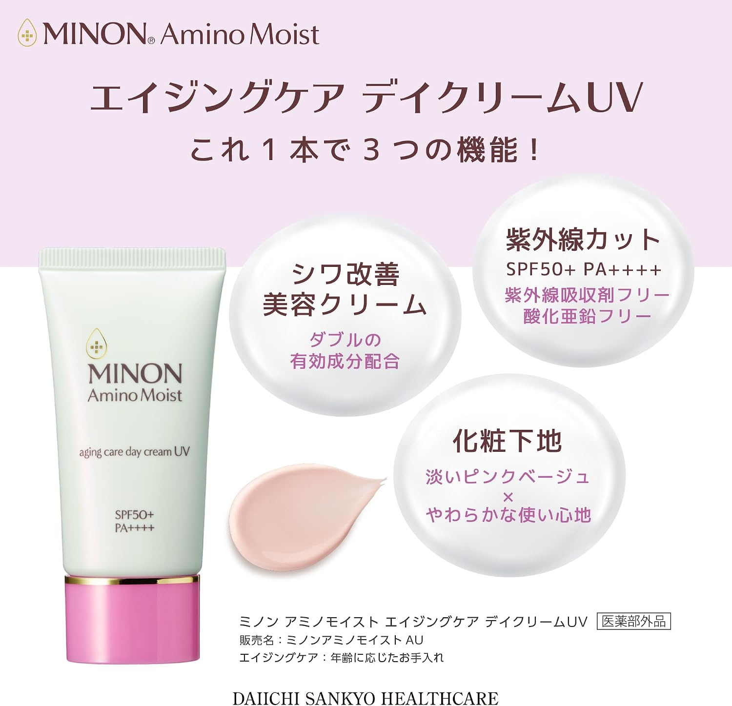 Дневной крем Minon Amino Moist Aging Care Day Cream UV 30 г [для чувствительной кожи] - основа для макияжа, солнцезащитный крем, отпускаемый без рецепта., фото 3