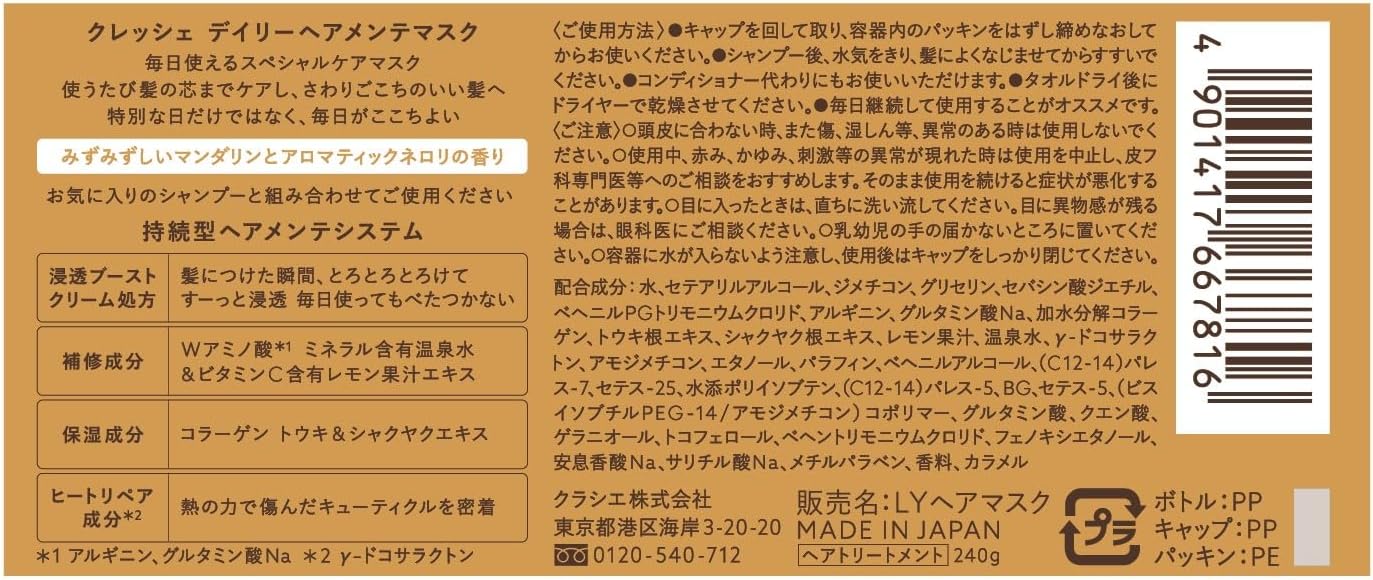 CRESHE для волос 240 г | тритмент для волос 【Amazon.co.jp лимитированный 】, фото 3