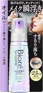 ビオレ Bioré ザクレンズオイルミストメイク落とし 本体 120ml 約2.5ヶ月分 クレンジング