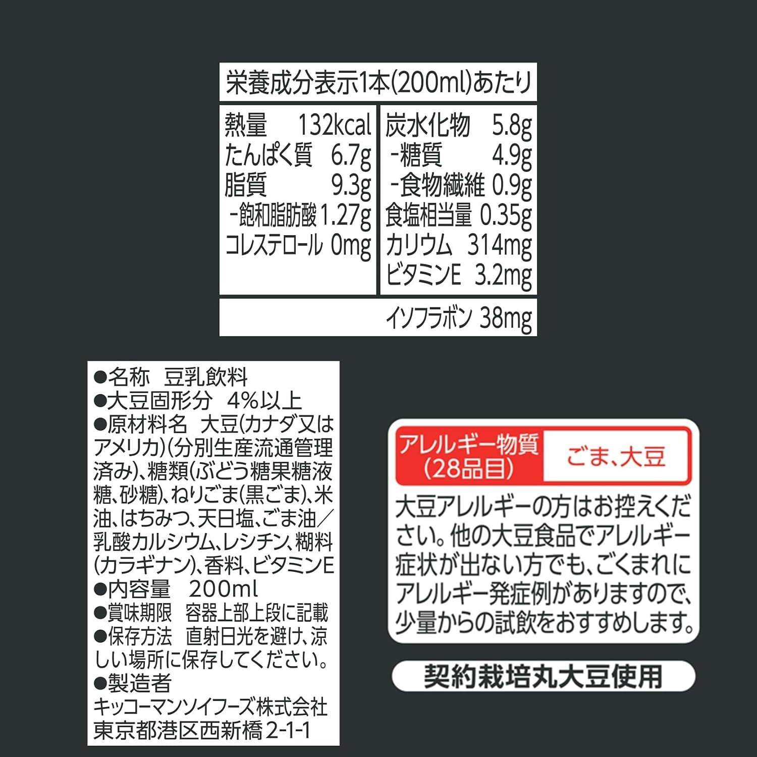 【Amazon.co.jp Эксклюзивный напиток из соевого молока Kikkoman, Черный кунжут, СОЕВОЕ МОЛОКО DAYS 6,8 жидких унций (200 мл) х 30 пакетиков, фото 2