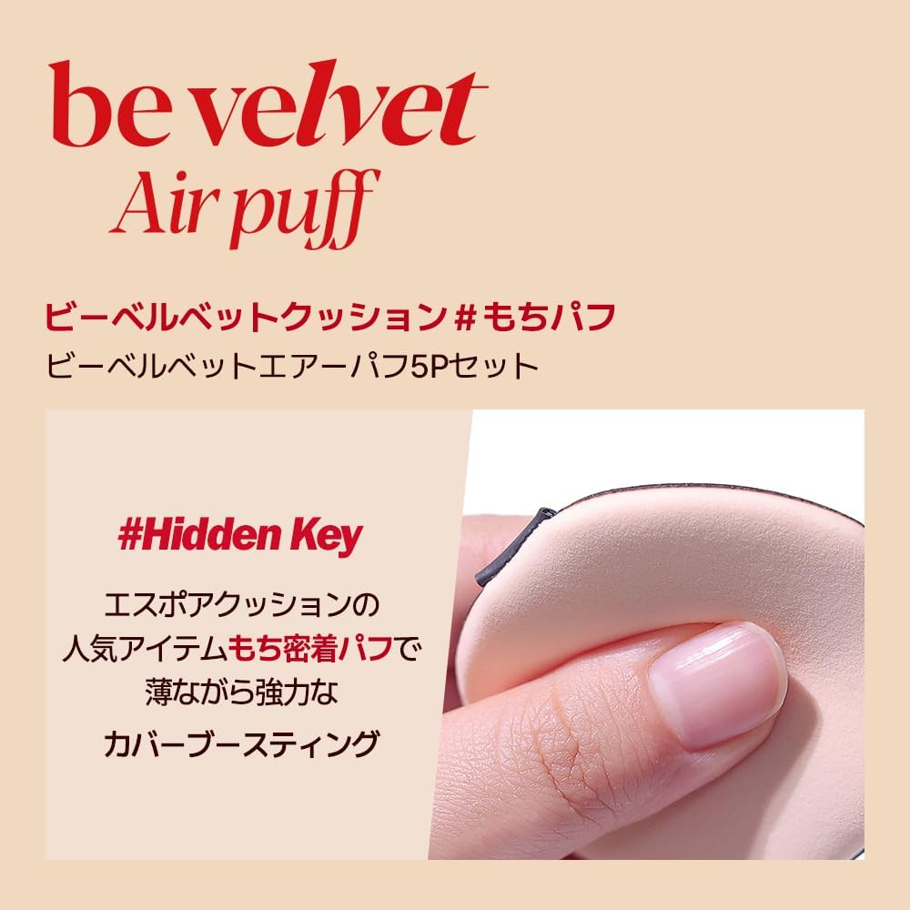 espoir BE VELVET AIR PUFF 5 штук BE VELVET AIR PUFF Спонж-основа для макияжа с подушечками, спонж для макияжа, капельный, пушистый, с высокой адгезией, Корейская косметика ESPOA Official / Cushion puff, Спонж-основа, мягкий, липкий, адгезия, Натуральное покрытие, Подушка, Жидкий, Тональный крем, Корейская косметика, фото 3