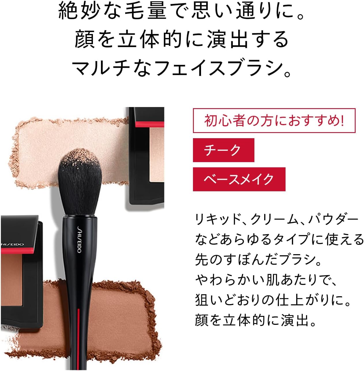 Кисточка для макияжа SHISEIDO MARU FUDE Multi Face Brush, фото 2