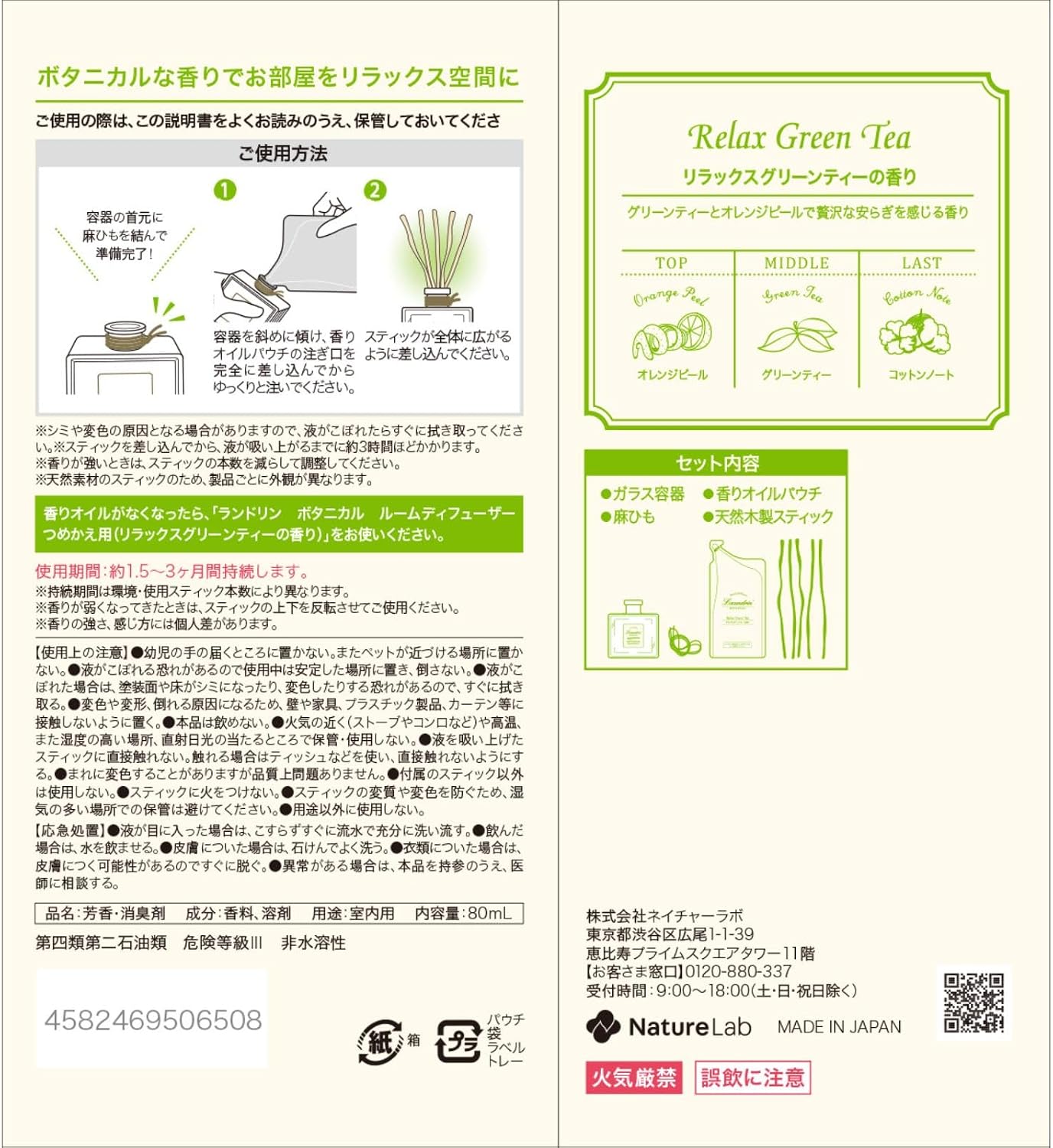 Освежитель воздуха Relax Green Tea для тела с диффузором для стирки белья (Ландрин), 80 мл, фото 7