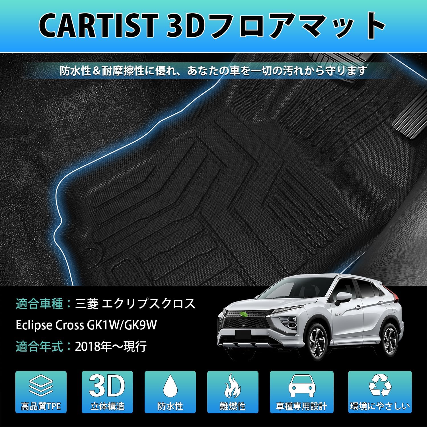 Cartist Коврик для пола Mitsubishi Eclipse Cross серии GK GK1W GK9W тип 3D-коврика Автомобильный коврик Второй коврик Eclipse Cross 2018 года выпуска водонепроницаемый коврик для, фото 2