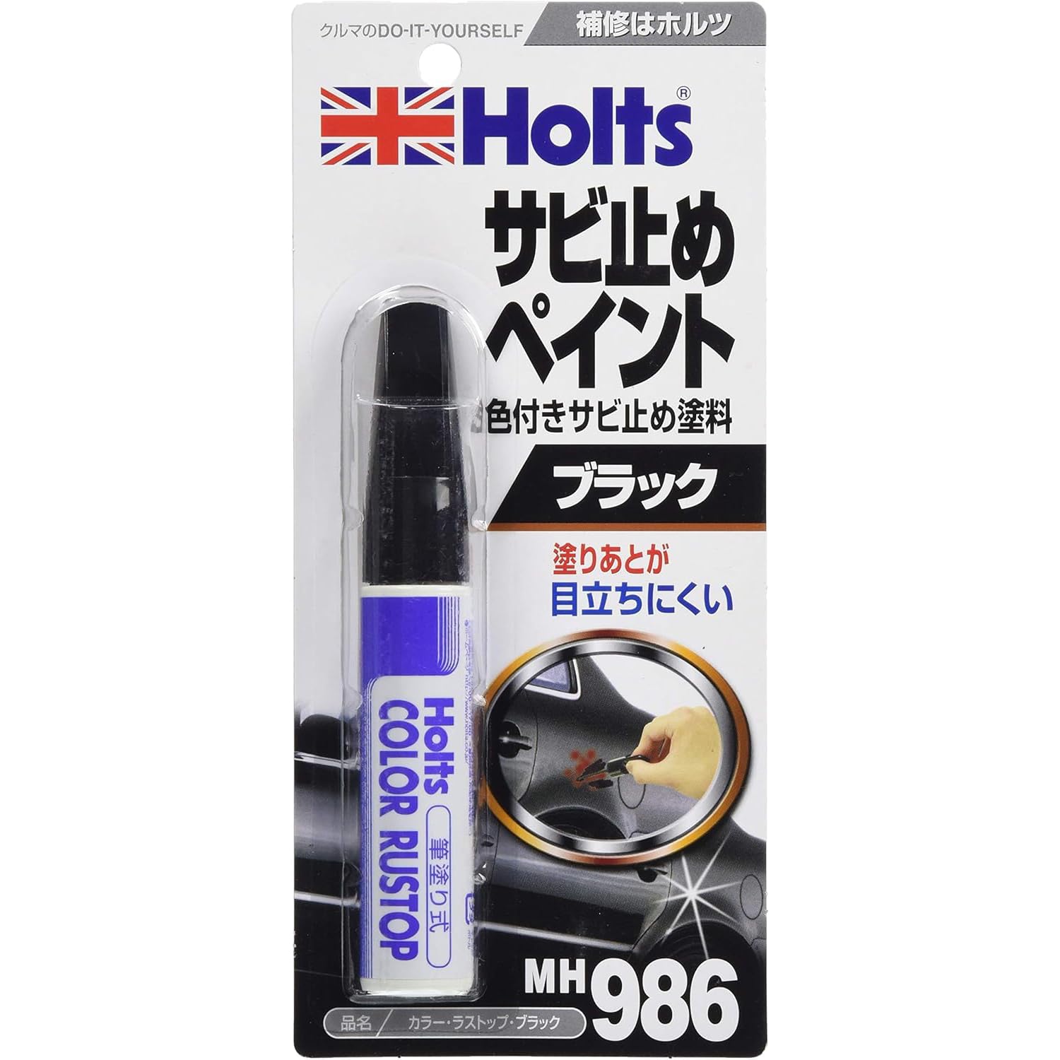 Holts MH986 Rust-Preventive Paint, Color Rust Stop, Black, 0.68 fl oz (20 ml)