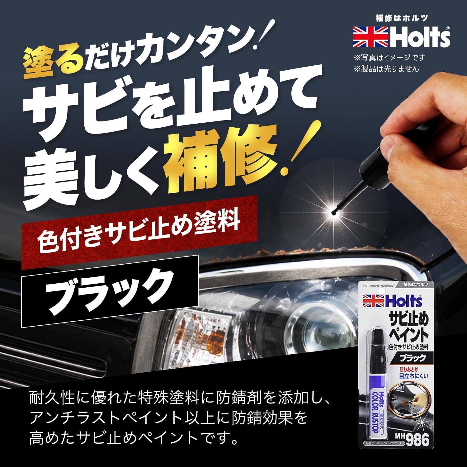 Краска Holts MH986 для защиты от ржавчины, Color Rust Stop, черная, 0,68 жидких унций (20 мл), фото 3