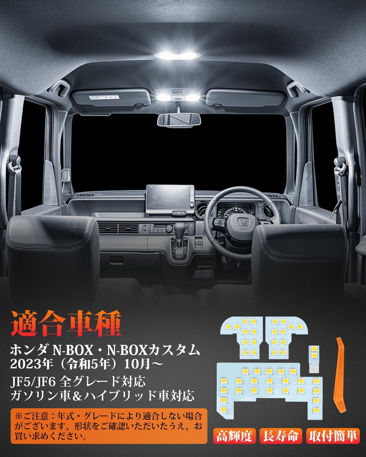 Kitazawa Shoji N-BOX JF5 JF6 LED комнатная лампа EN Box Комнатная лампа с инструментом для эксклюзивного использования комплект светодиодов из 4 предметов с инструкцией по R5.10-), фото 2