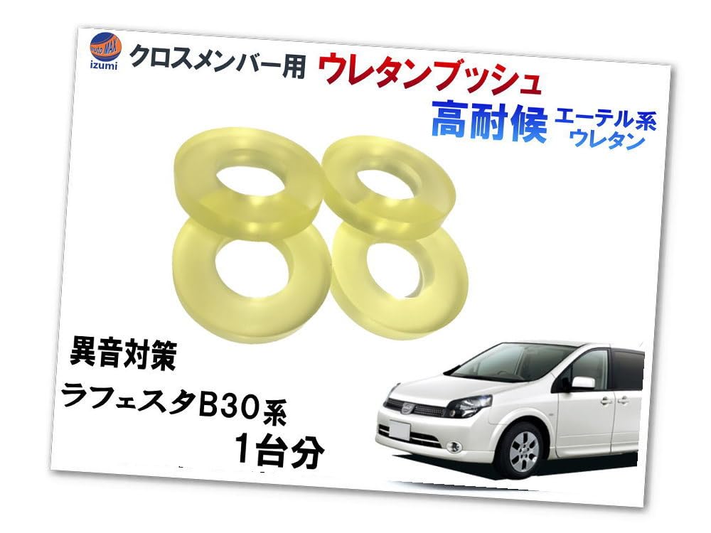 A.P.O Urethane Bushing for Members (Rafesta B30), 1 Bush, Front, Rear, Lower Side, Reinforced Bushing, Noise Prevention, Ethereal Urethane Member Bush, Cross Member Bushing