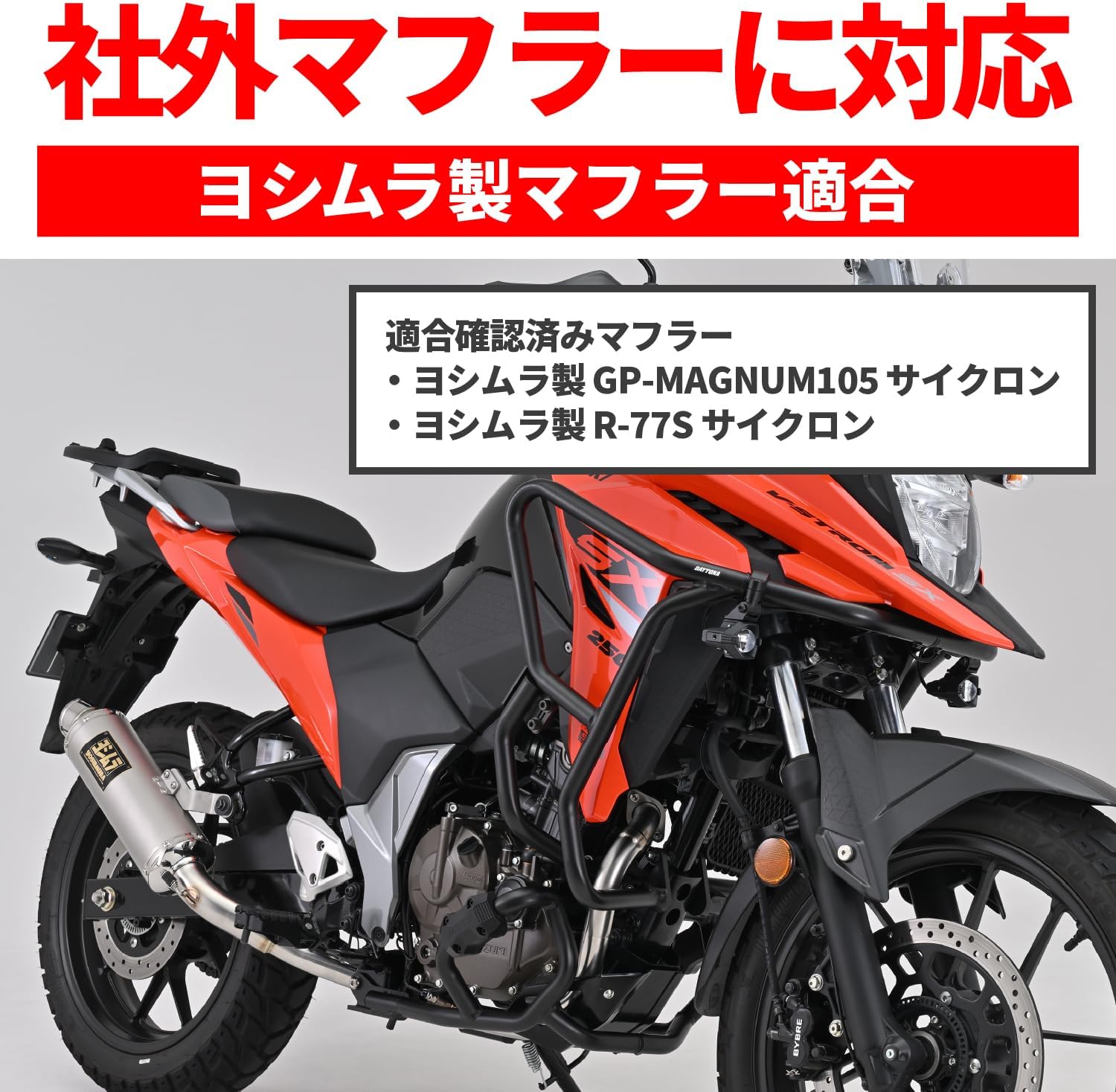 Daytona V Strom 250SX (23-25) эксклюзивный защитный кожух двигателя верхняя труба φ25.4 43515, фото 4