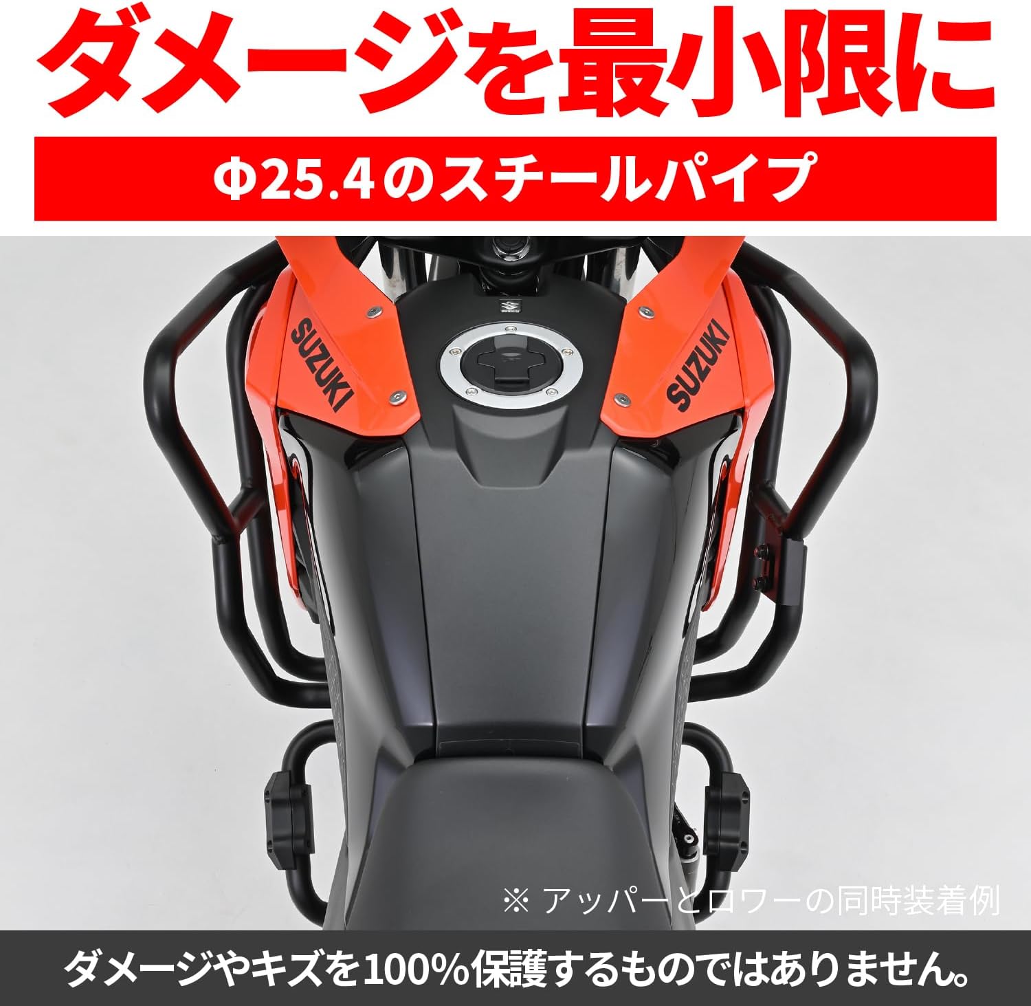 Daytona V Strom 250SX (23-25) эксклюзивный защитный кожух двигателя верхняя труба φ25.4 43515, фото 5