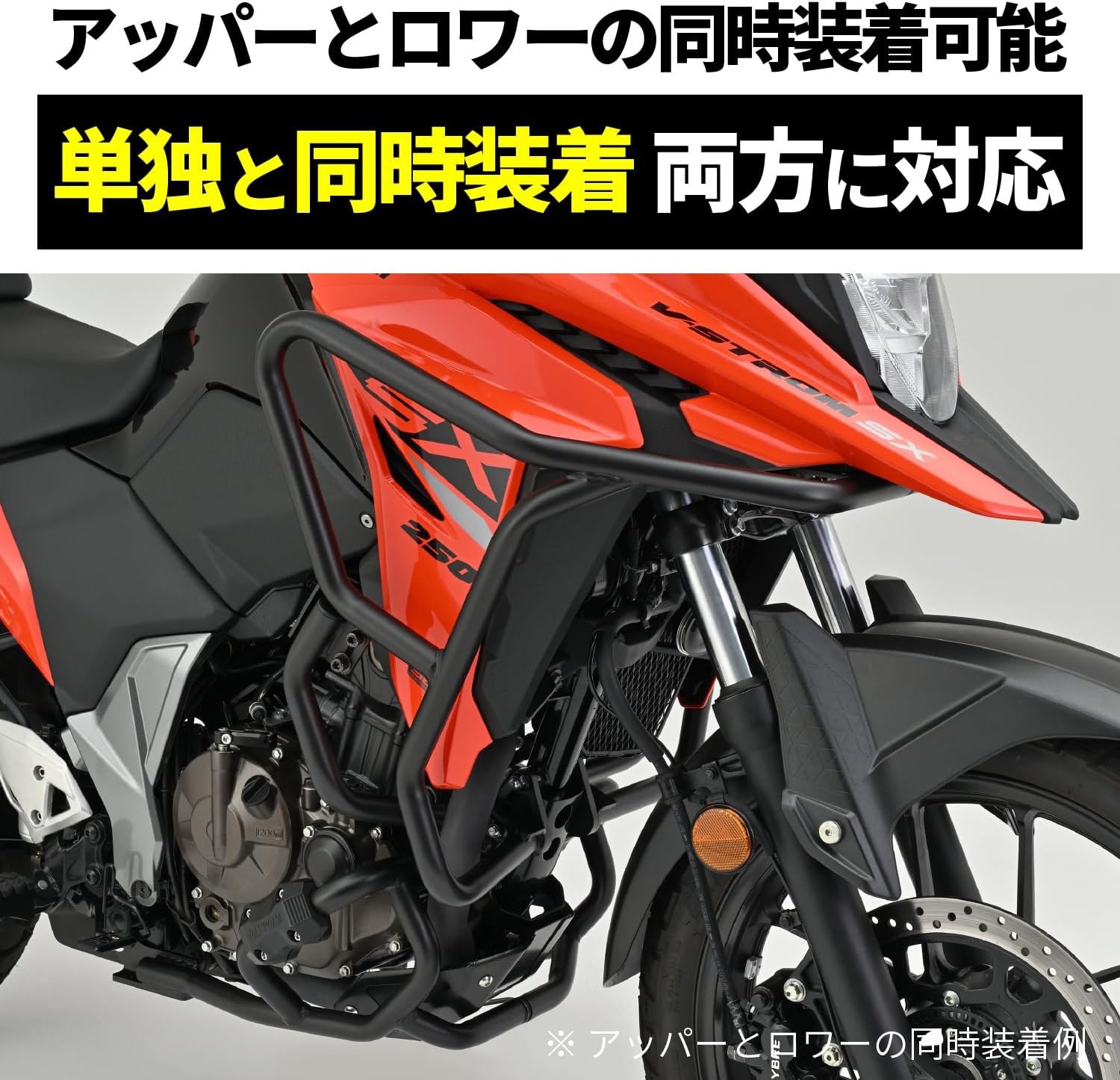 Daytona V Strom 250SX (23-25) эксклюзивный защитный кожух двигателя верхняя труба φ25.4 43515, фото 7
