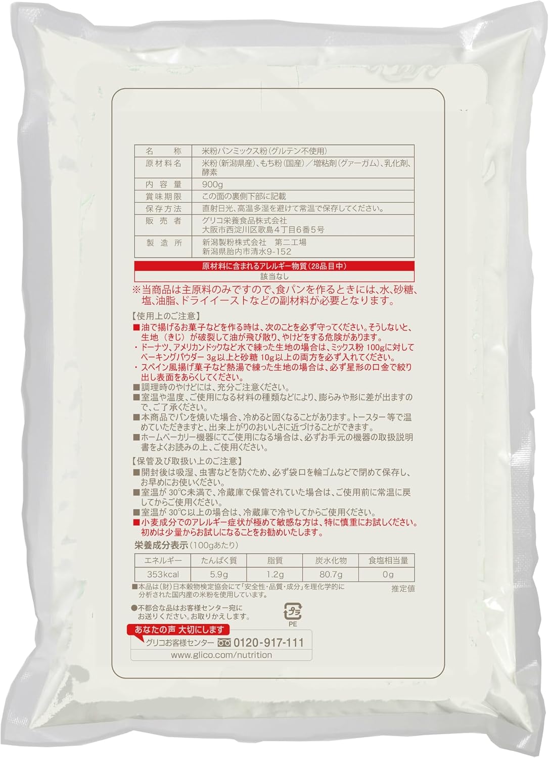 Хлебная смесь из рисовой муки Komeno Kaori без глютена, 900 г, 3 упаковки, фото 2