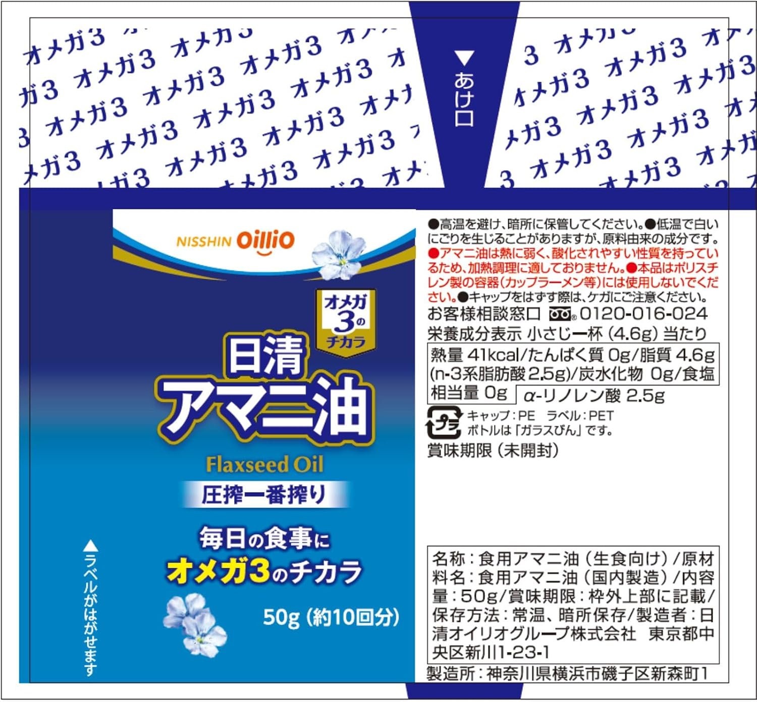 Льняное масло Nissin Oirio Nissin 50 г ×3 штуки, фото 3