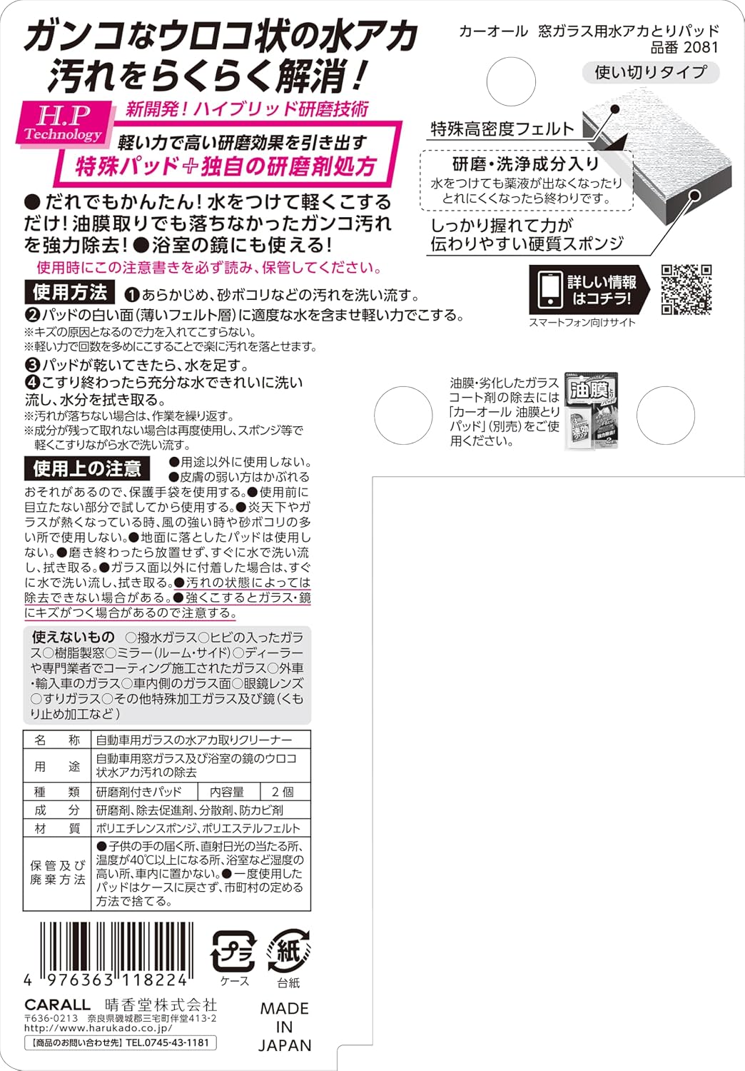 Жидкость для мытья оконных стекол Okamoto Sangyou CARALL (Артикул 2081), Подушечка для удаления водяных пятен с оконного стекла, один предмет, фото 5