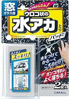晴香堂(HARUKADO) カーオール 車用 洗車用品窓ガラス用 水アカとりパッド 2個 2081
