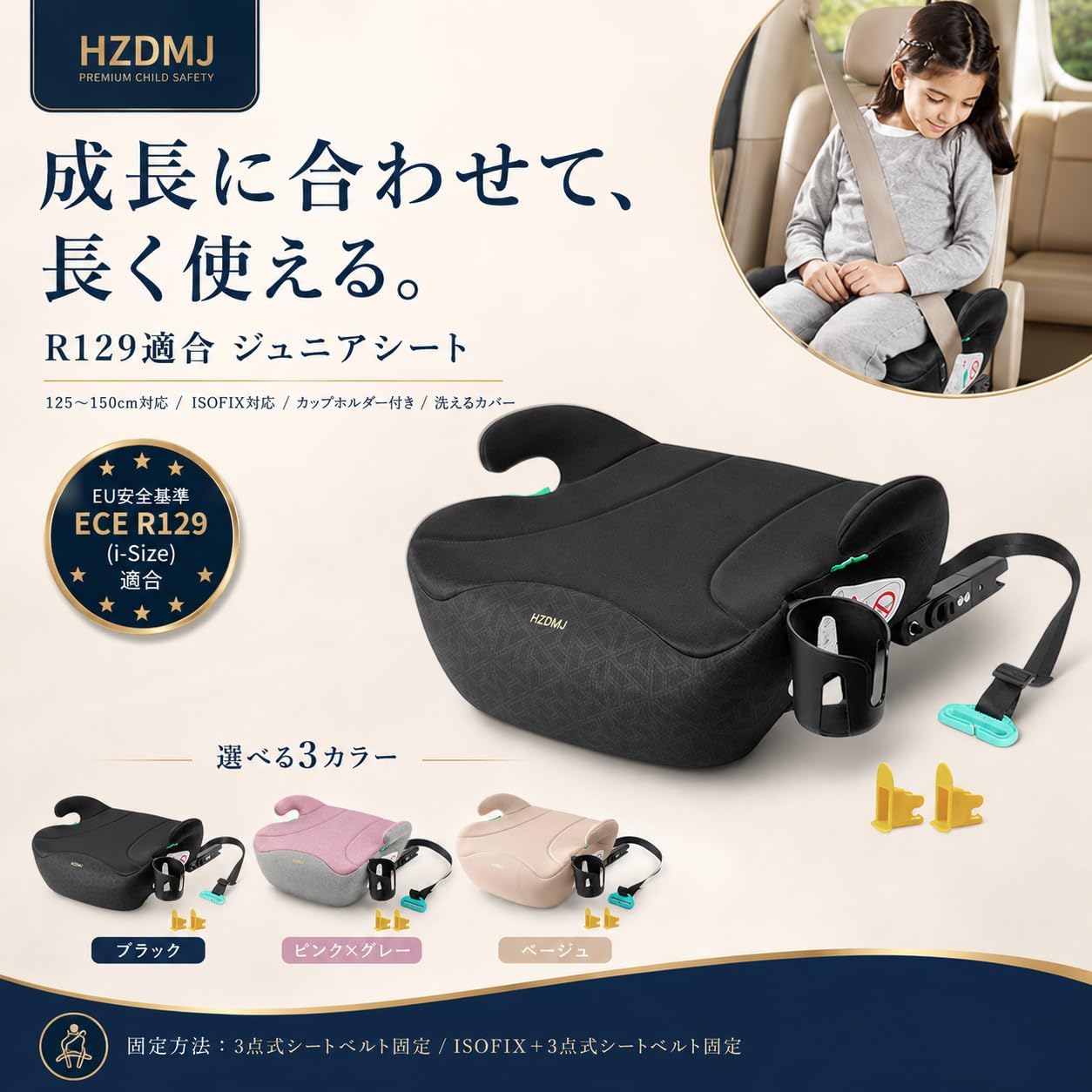 Детское кресло-бустер HZDMJ Junior, совместимо с ISOFIX, соответствует стандарту безопасности ЕС R129, размер 125–150 см (49,2–59,1 дюймов), i-Size, с подстаканником, фото 2