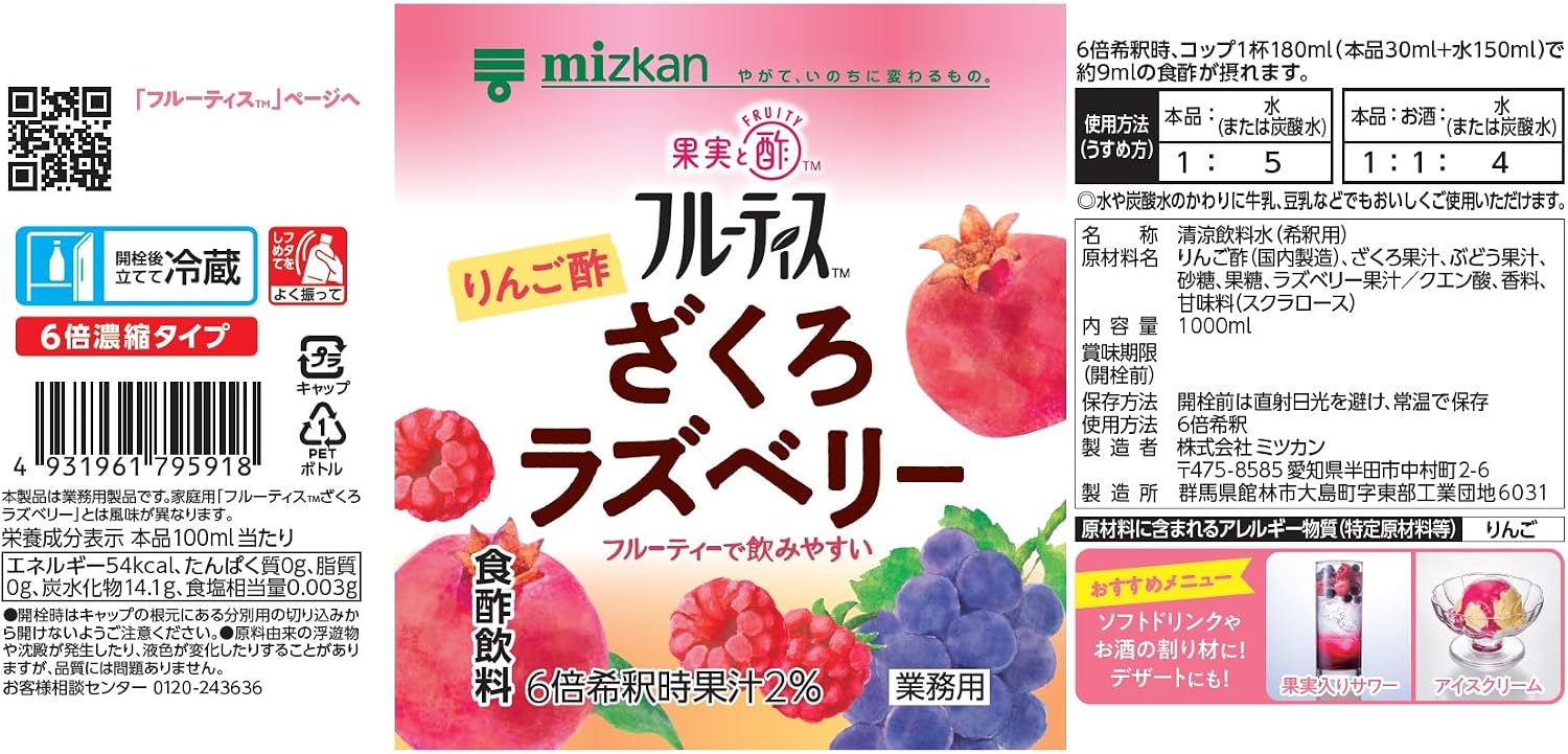 Фруктовый яблочный уксус Mizkan для коммерческого использования, Гранатово-малиновый, 1000 мл (6-кратный концентрированный) Питьевой уксус, фото 2