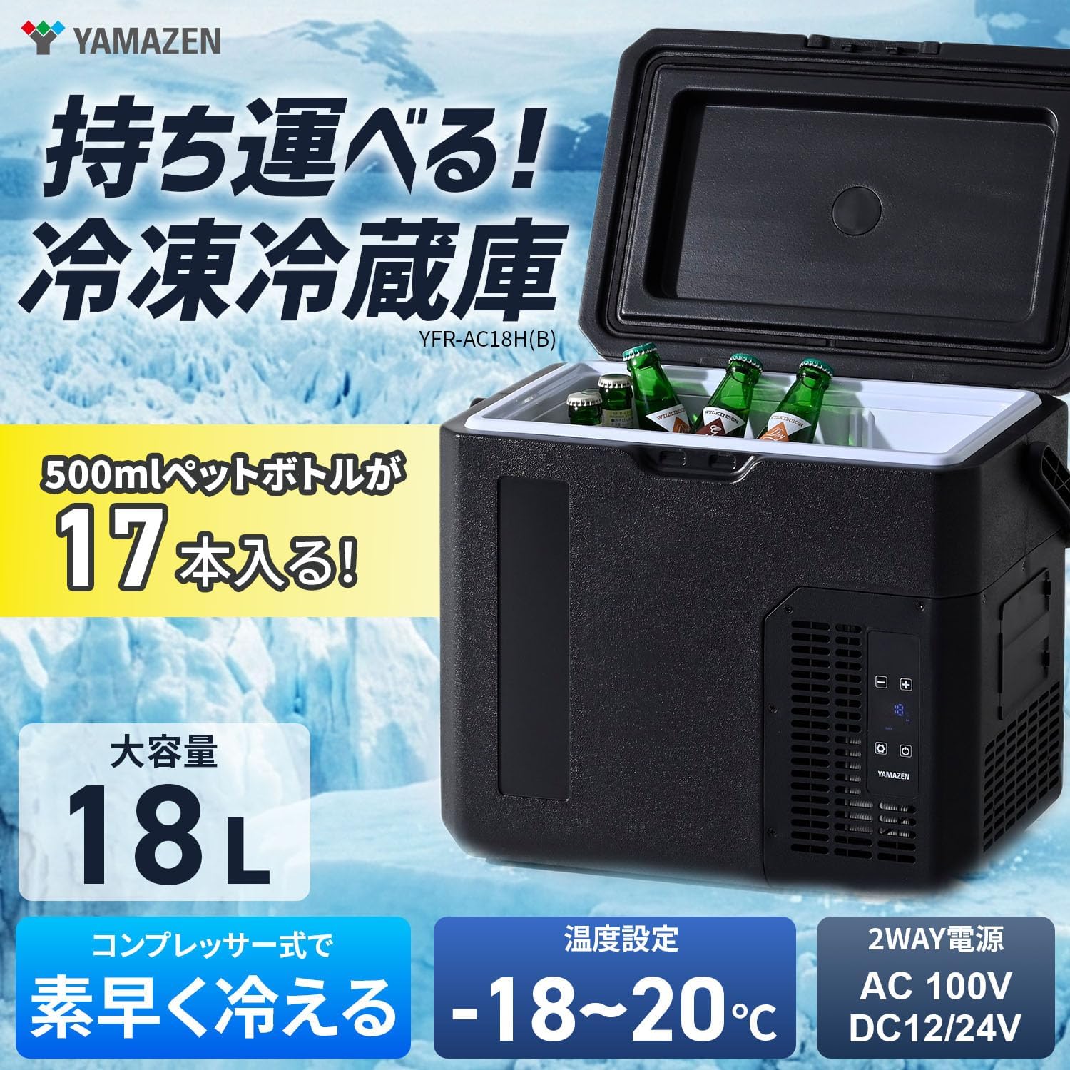 Портативный холодильник Yamazen YFR-AC18H(B), Морозильная камера, 4,9 галлона (18 л), Компрессорный (2-полосный источник питания переменного/постоянного тока), Автомобильный холодильник, Небольшой, Холодильный бокс, от 5,4 до 68°F (от -18°C до 20°C), Энергосберегающий, Черный, 18 Л, фото 3