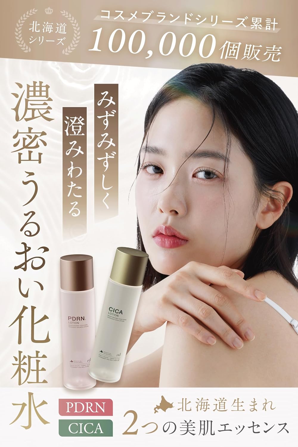 idio Hokkaido PDRN Lotion Тоник для лица, коллаген, для сухой, чувствительной кожи, ниацинамид, 5,1 жидких унций (150 мл), Сделано в Японии (Лосьон Hokkaido PDRN (1 флакон)) Лосьон Hokkaido PDRN 150 мл (1 флакон), фото 2