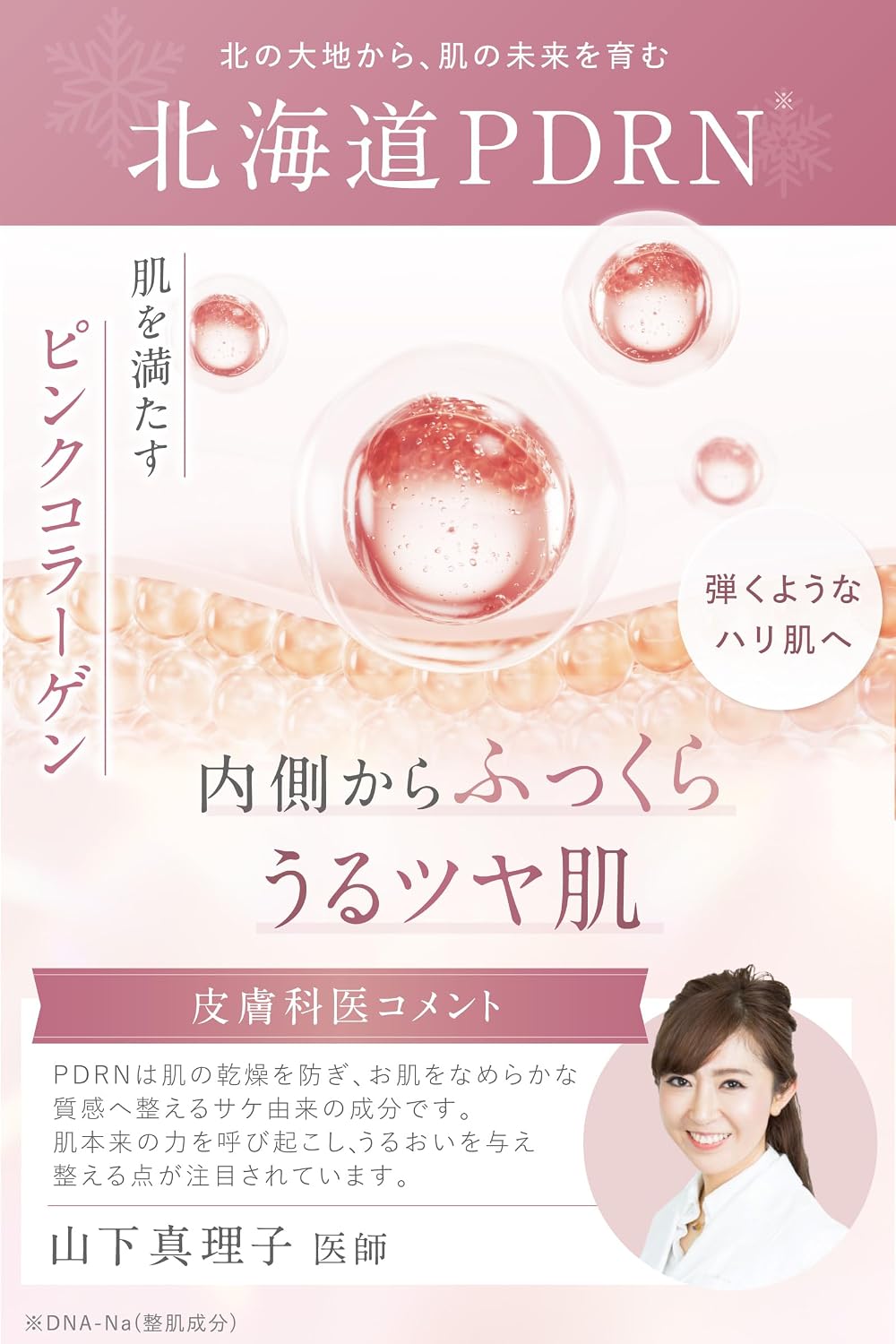idio Hokkaido PDRN Lotion Тоник для лица, коллаген, для сухой, чувствительной кожи, ниацинамид, 5,1 жидких унций (150 мл), Сделано в Японии (Лосьон Hokkaido PDRN (1 флакон)) Лосьон Hokkaido PDRN 150 мл (1 флакон), фото 3