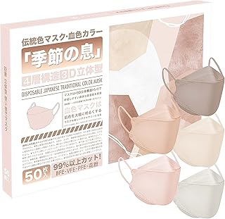 [モエライフ] 【Amazon.co.jp限定】【50枚入】MOELIFE伝統色マスク 不織布 血色マスク KF94 カラーマスク 立体マスク 血色カラー 不織布マスク 使い捨て 高機能マスク おしゃれ ダイヤモンドマスク メガネが曇りにくい 口紅が付きにくい 耳が痛くならない 息がしやすいマスク ウイルス飛沫対策 ピンク ベージュ 大人用 マスク (50枚入, セットD)