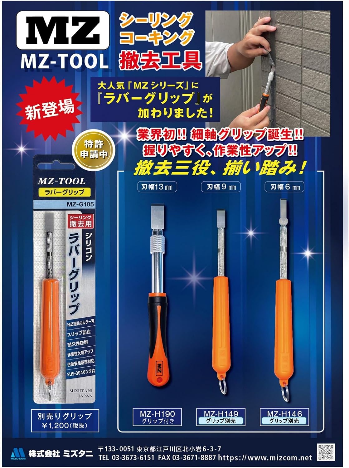 Mizuno MZ-ИНСТРУМЕНТ MZ-H146/0,24 дюйма (6 мм) Держатель, 1 Основной блок, Ширина лезвия 0,24 дюйма (6 мм), Толщина лезвия 0,02 дюйма (0,5 мм), Защитный колпачок в комплекте, Снятие уплотнения / конопатки, Трехсторонний клей, Снятие срезов, фото 4