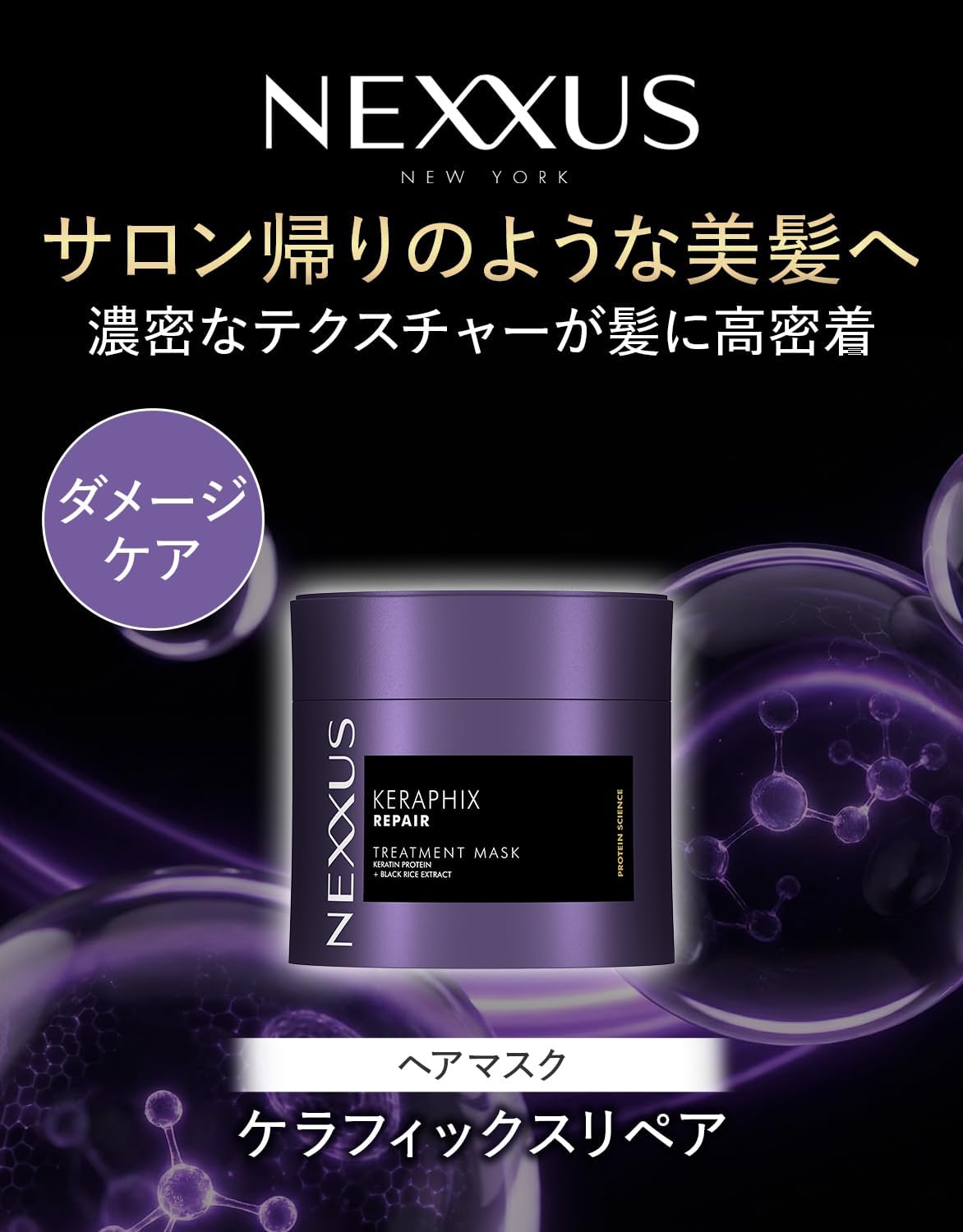 Восстанавливающая маска для волос и тела NEXXUS Kerafix Repair Wash Away treatment 270 г, фото 2