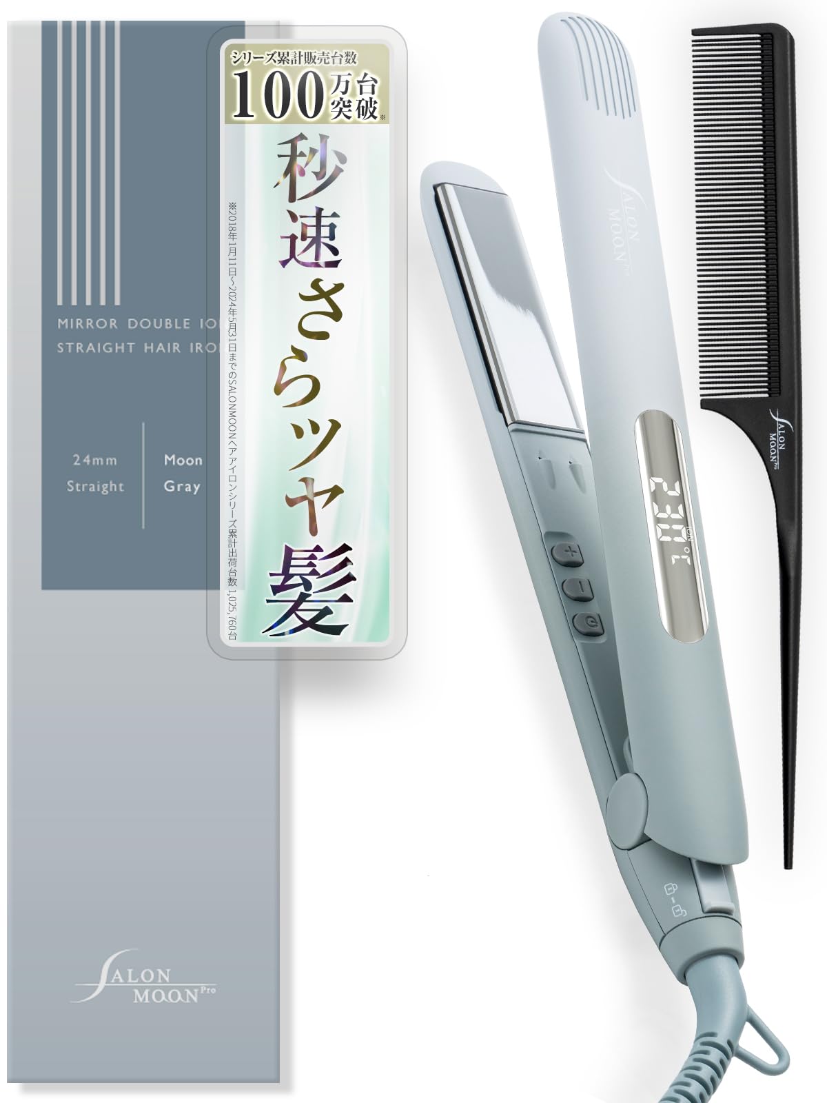 SALONMOON ヘアアイロン ストレート 24mm 2WAY 高速起動 ダブルマイナスイオン ミラーチタニウムプレート ストレートアイロン ムーングレー 24mm（ダブルイオン・コーム付き）