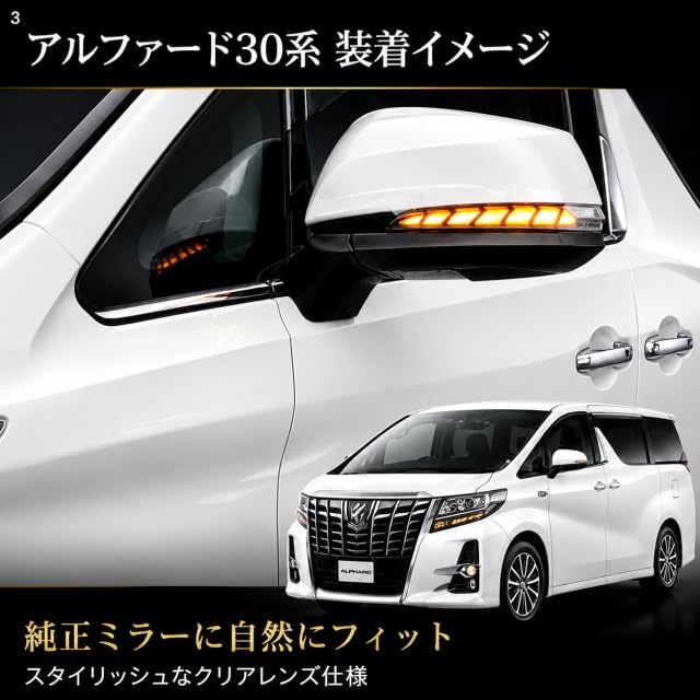 30-я серия светодиодов Alphard Vellfire с последовательным миганием Clear D Оригинальная замена поворотного зеркала с плавным поворотом влево и вправо эксклюзивный дизайн светодиода высокой яркости, фото 3