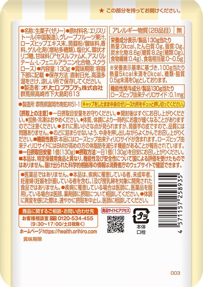 Orihiro Purunto Konnyanu Plus, Со вкусом винограда, 4,6 унции (130 г) х 8 шт., Продукт функционального назначения, Тилилрозид из плодов шиповника, 130 г (х 8 шт.), фото 2