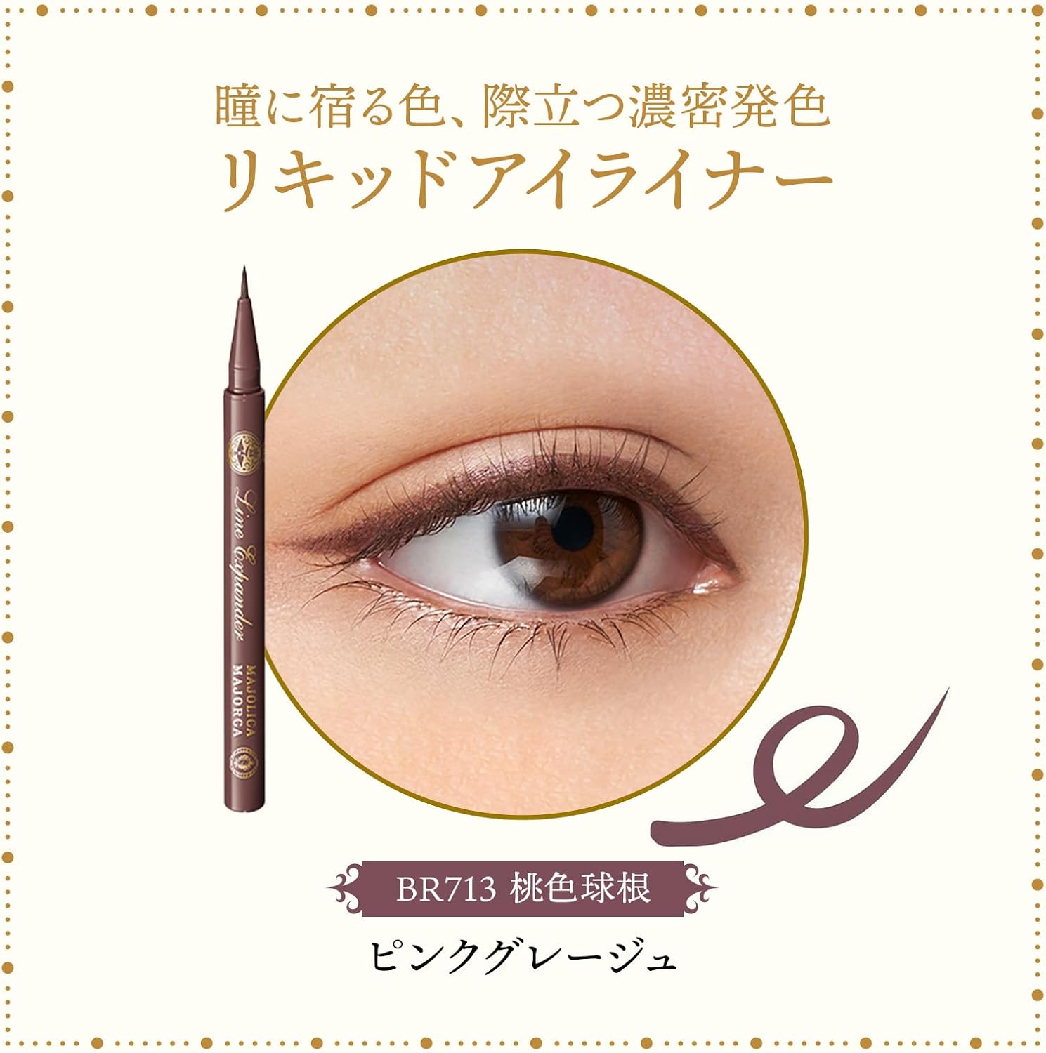 Подводка для глаз MAJOLICA MAJORCA Line Expander BR713 Розовая в колбе, 0,5 мл, Жидкая, не осыпается даже при растирании, Ультратонкий плотный цвет, который можно смыть горячей водой MAJOLICA MAJORCA, фото 2