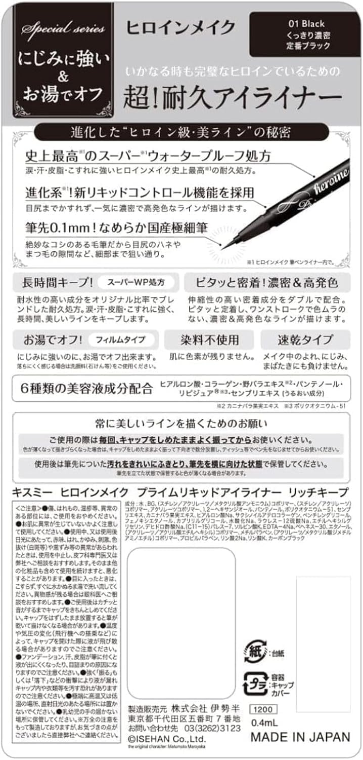 Жидкая подводка для глаз Heroine Makeup Prime Rich Keep 01, черная как смоль, 0,4 мл, Кончик кисти 0,1 мм, домашняя ультратонкая кисть, водостойкая, по рецепту, без горячей воды, фото 3