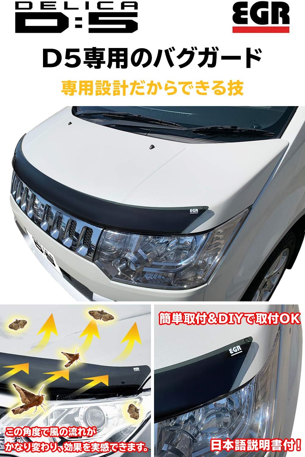 Защитный кожух EGR Delica D5 Mitsubishi Delica Bug Guard, Средство от насекомых, Дым, Инструкция по установке на японском языке прилагается, фото 3