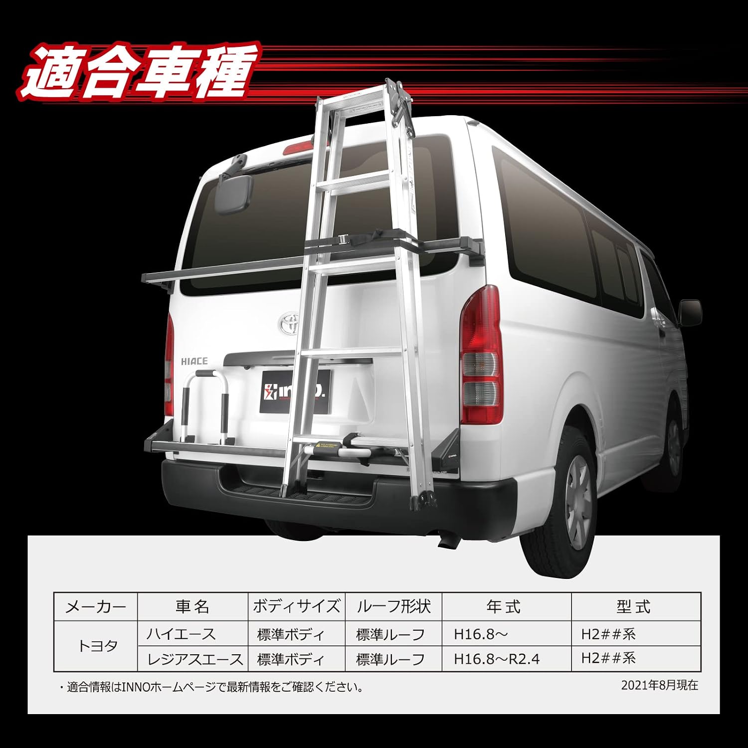 Задняя стойка Carmate inno High Ace/Regius Ace Стандартный кузов Стандартная крыша (система H2##) Эксклюзивная стремянка для трапа BU600 / [Не требует обработки, выдерживает нагрузку 30 кг автомобиля] Серии Inopro для деловых целей с фиксированным ремнем, фото 8