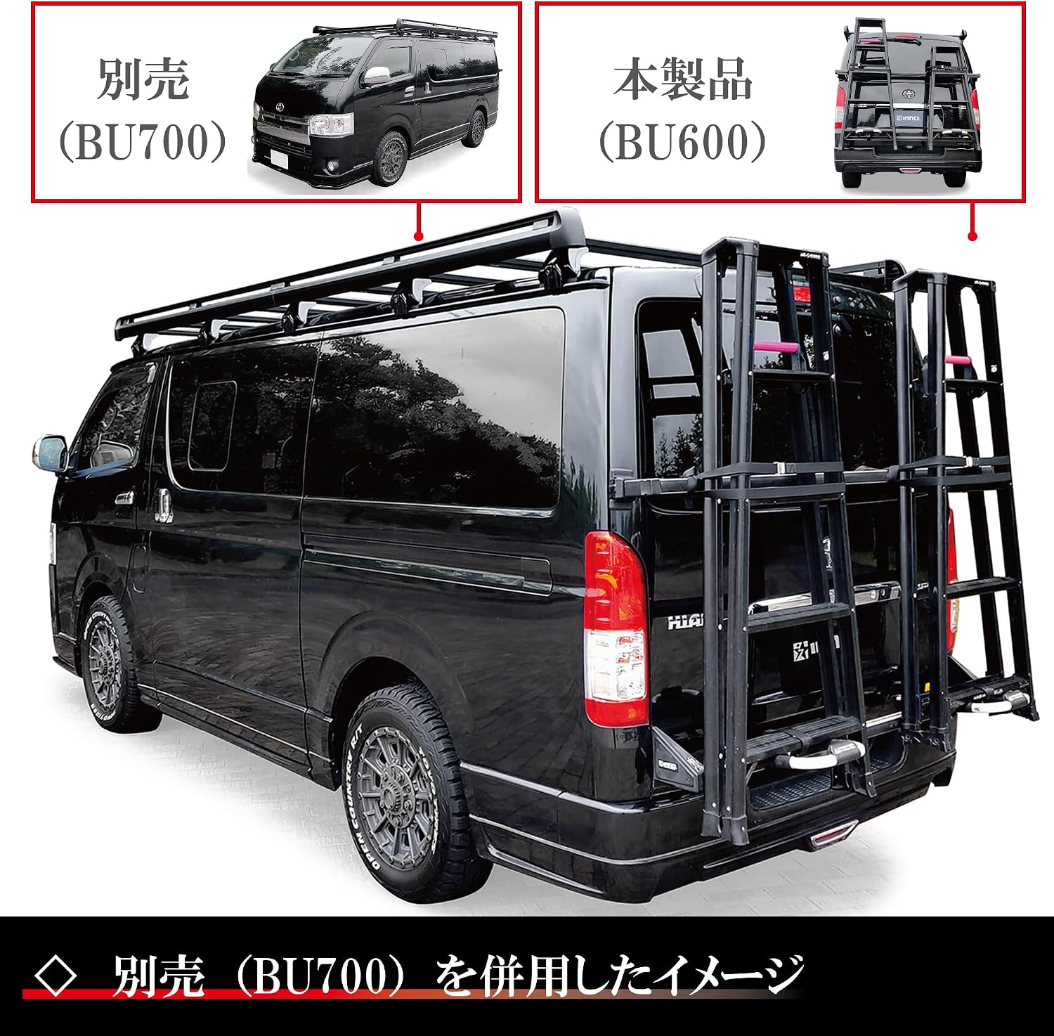 Задняя стойка Carmate inno High Ace/Regius Ace Стандартный кузов Стандартная крыша (система H2##) Эксклюзивная стремянка для трапа BU600 / [Не требует обработки, выдерживает нагрузку 30 кг автомобиля] Серии Inopro для деловых целей с фиксированным ремнем, фото 10