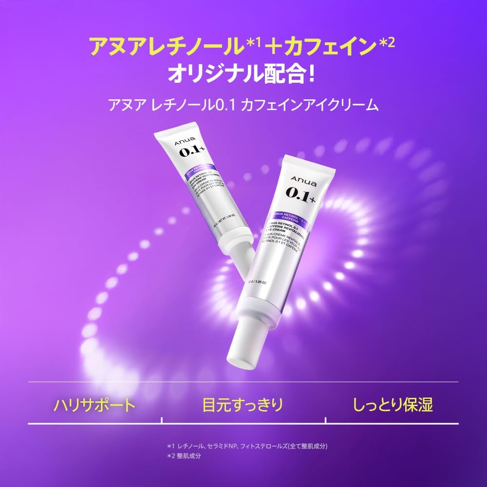 ANUA Retinol 0.1 Caffeine Крем для глаз с кофеином, 30 г, для ухода за глазами, увлажнение рта, увлажнение с ниацинамидным пептидом Haritsuya, крем для ухода за кожей вокруг глаз с ретинолом [Официальный / обычный продукт], фото 2