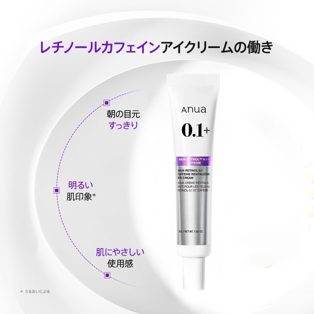 ANUA Retinol 0.1 Caffeine Крем для глаз с кофеином, 30 г, для ухода за глазами, увлажнение рта, увлажнение с ниацинамидным пептидом Haritsuya, крем для ухода за кожей вокруг глаз с ретинолом [Официальный / обычный продукт], фото 5