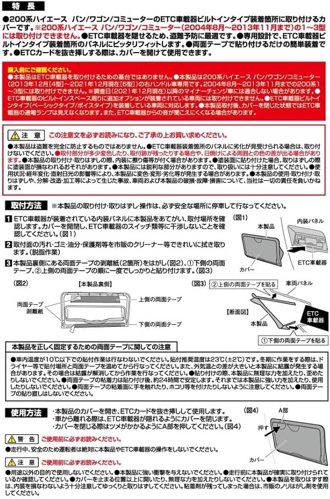 Чехол для устройства карты системы электронного сбора платы за проезд (ETC) Tsuchiya Yac SY-HA4, для Toyota High Ace 200 Series, чёрный, 180×100×50 мм, фото 6