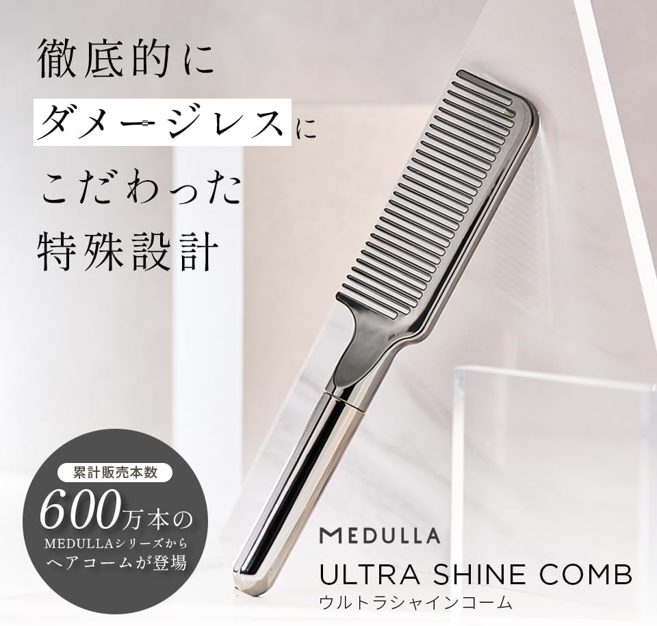 Всего в серии 6 миллионов экземпляров. Расческа Medulla (официальная) Ultra Shine, 1 расческа, Гребень, Расческа для волос, Расческа для укладки волос, Sarasara, фото 3