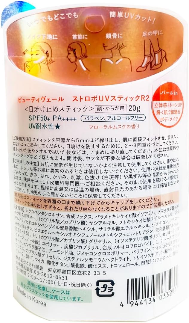 УФ-стик Beauty Vale Strobe, 0,7 унции (20 г), фото 2