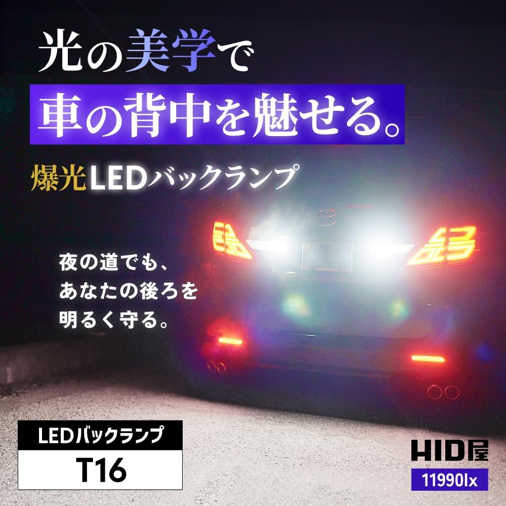 Светодиодный фонарь заднего вида HID Shop T16 11990lx (Lux), Взрывозащищенный, Одиночный резервный фонарь, Для легкового автомобиля, 12 В, Совместимый с автоинспекцией, Белый, 6500 К, Комплект из 2 11990lx T16,T20,S25, фото 3