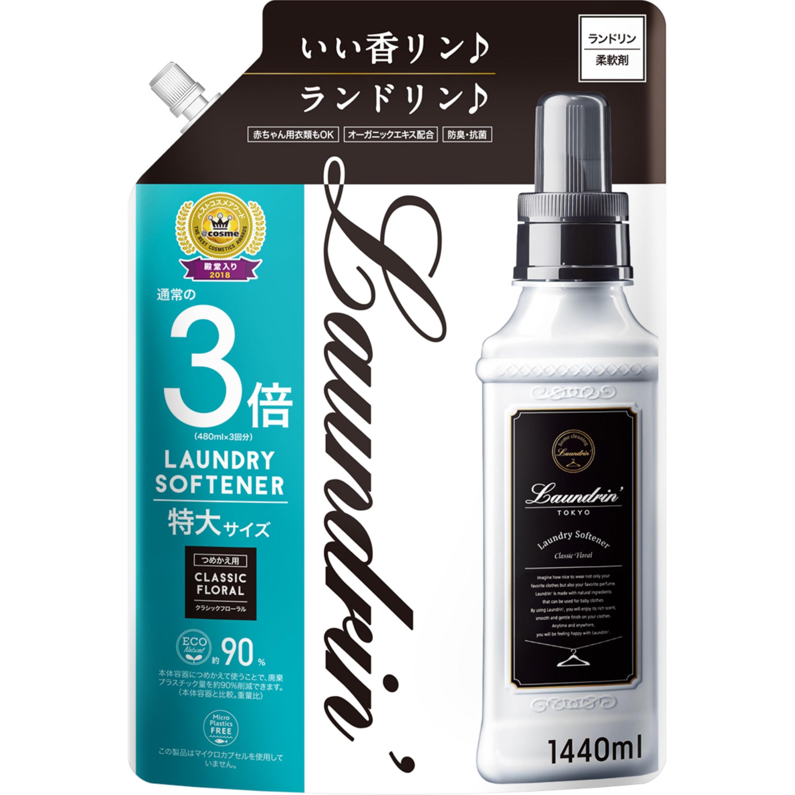 Laundrin ランドリン 柔軟剤 特大容量 クラシックフローラル 詰め替え 3倍サイズ 1440ml 詰め替え 3倍サイズ 1440 ml