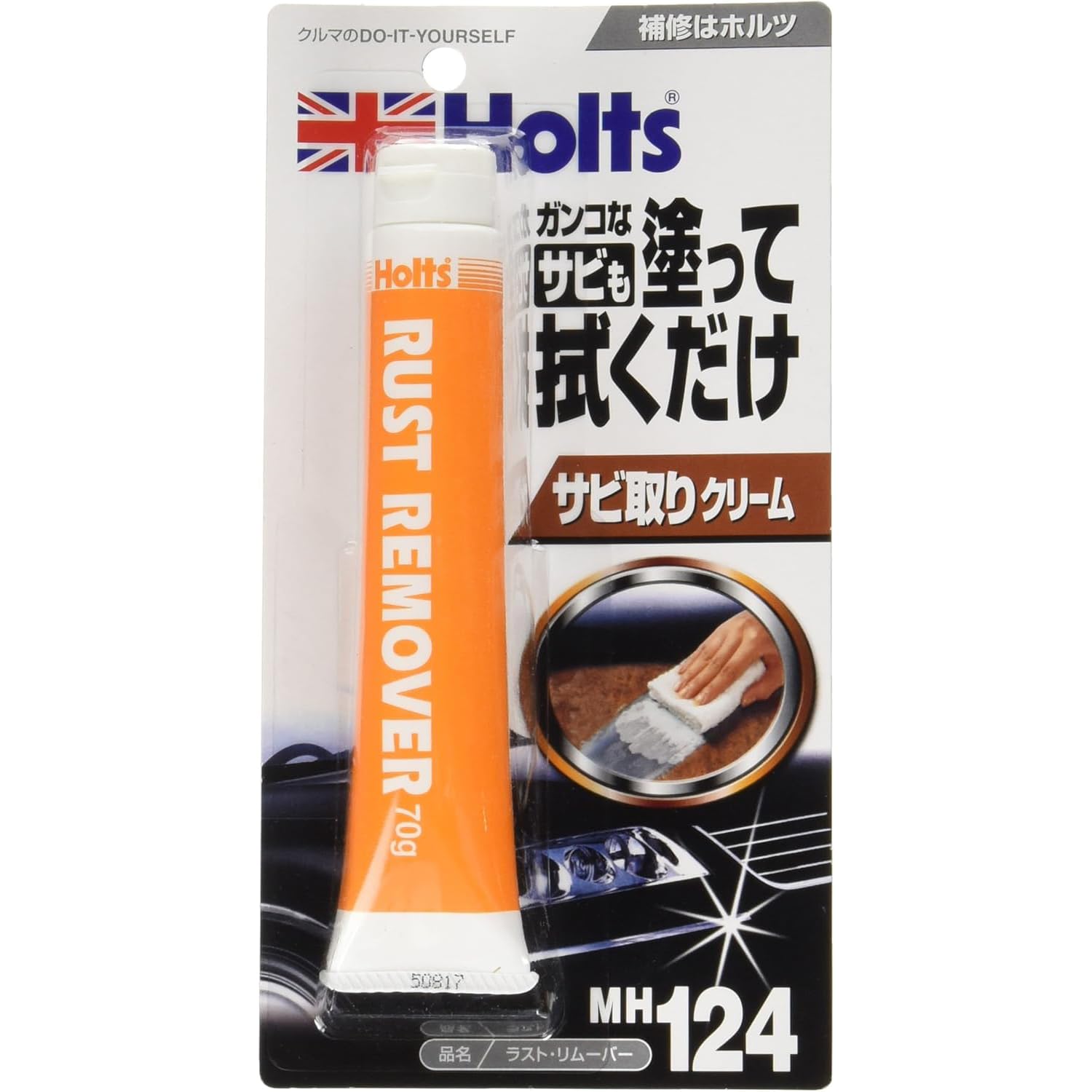 Holts MH124 Rust Remover Cream, Repair Product, Rust Remover for Bicycles and Cars, 2.5 oz (70 g)