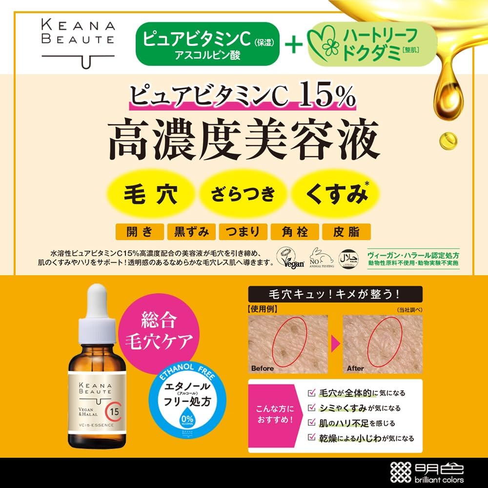KEANA BEAUTE VC15 Экстра концентрированная сыворотка для красоты, 33 мл (на 10% больше), Витамин С (для ухода за порами и отшелушивания), Сделано в Японии [Amazon.co.jp Эксклюзивная серия VC15, выпущенная ограниченным тиражом, фото 2