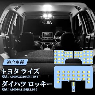 LED ルームランプ ライズ A200A A210A / ロッキー A200S A210S R1.10~ 専用 RAIZE ROCKY LEDルームランプセット 車内灯 室内灯 白 ホワイト 6000K 車種別専用設計 爆光 カスタムパーツ ルームランプ セット LEDバルブ 内装パーツ 取付簡単 全4点セット (トヨタ ライズ/ダイハツ ロッキー 専用)