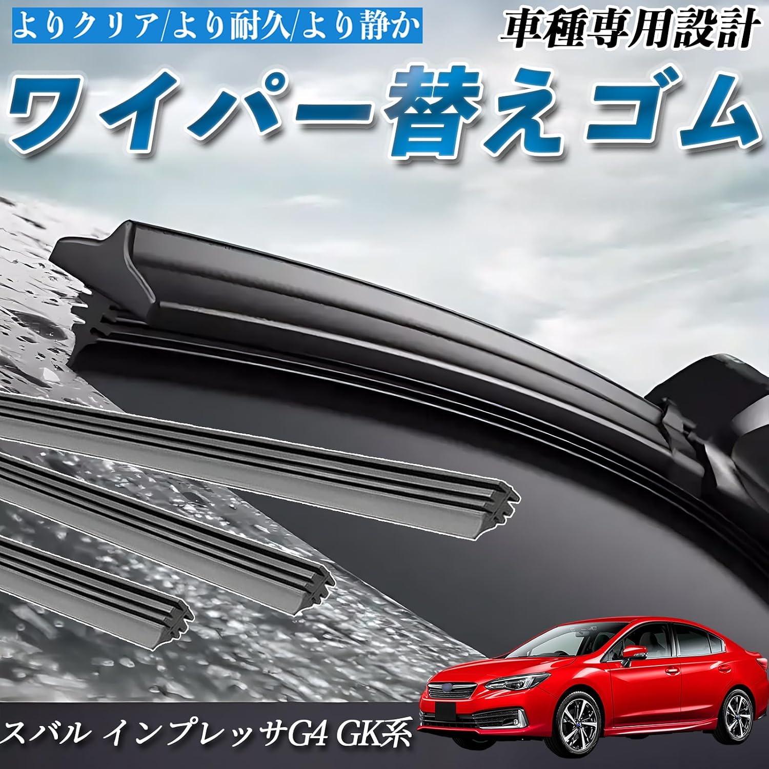 Subaru Impreza G4 Серии GK GK2 GK3 GK6 GK7 H28.10 Замена резины стеклоочистителя Замена резины стеклоочистителя Замена натурального каучука На заднем сиденье водителя и пассажира, фото 2
